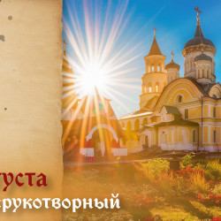 Самый тяжкий грех! Что запрещено в день Спаса Нерукотворного 29 августа 2026