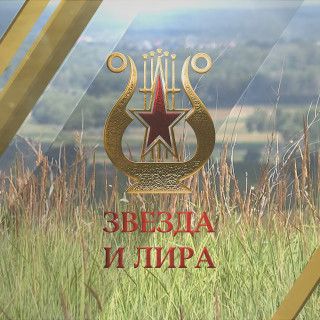 Звезда и Лира