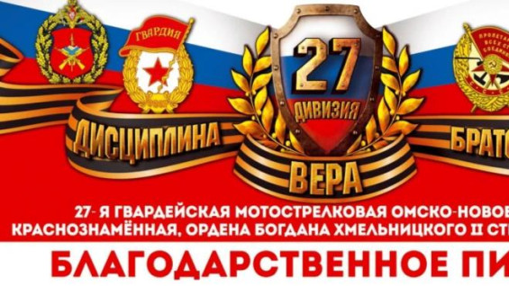 Коллектив ГТРК «Самара» удостоился благодарности от военнослужащих 27-й гвардейской мотострелковой дивизии