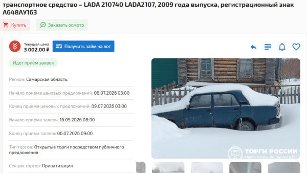 Под Самарой распродают муниципальную LADA 2107 за 3 тыс руб