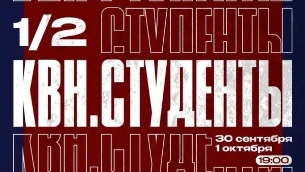 В Самаре стартуют игры новой лиги КВН для студентов