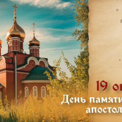 Самый страшный грех! Что нельзя делать в день памяти апостола Фомы 19 октября 2026