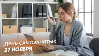 27 ноября День самозанятых: праздничные открытки, короткие СМС в прозе и стихах