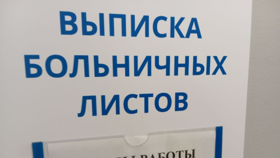 Самарцам объяснили, в каких еще случаях можно оформить больничный