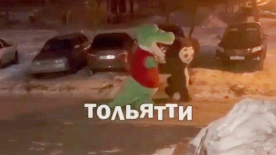 Жители Тольятти вышли на улицу и громко охнули