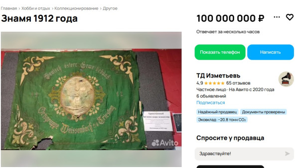 Самарцам предлагают купить знамя Немецко-Австрийской коммуны 1912 года