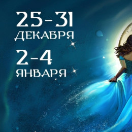 Самарцам покажут мюзикл «Золушка»