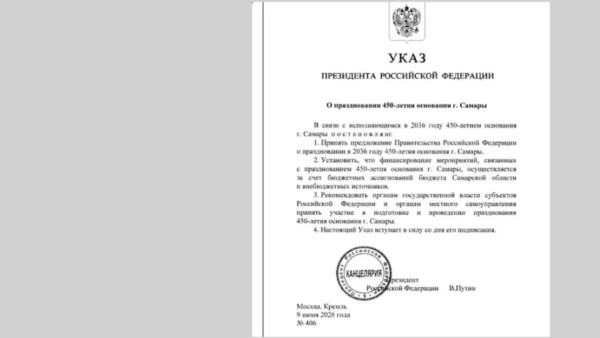 Президент России Владимир Путин утвердил празднование 450-летия Самары