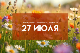 Самый страшный грех! Что категорически нельзя делать в день Акилы Соломенного 27 июля 2026 года