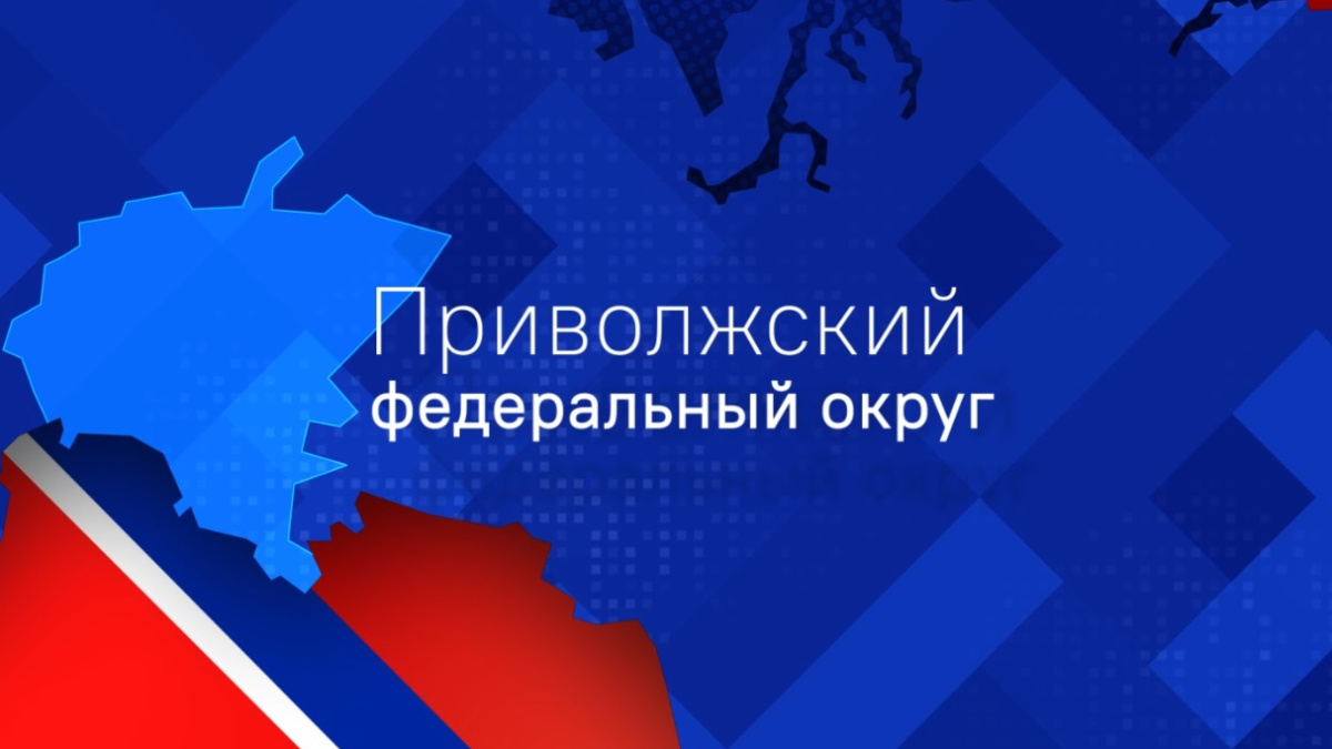 С чего начинается Родина»: Приволжский Федеральный Округ – Новости Самары и  Самарской области – ГТРК Самара