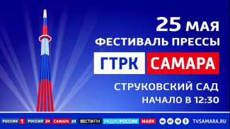 25 мая состоится кастинг ведущих от ГТРК «Самара» и  юнкоров в Телестудию «Товарищ»