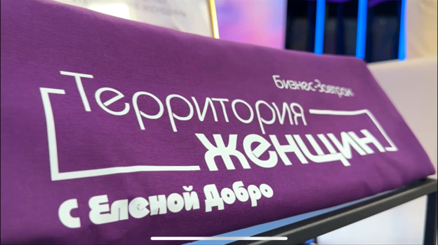 Бизнес-завтрак «Территория женщин с Еленой Добро» вновь рассказал об ...