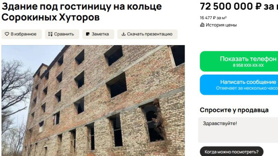 В Самаре долгострой под гостиницу на Сорокиных Хуторах продают за 72,5 млн рублей