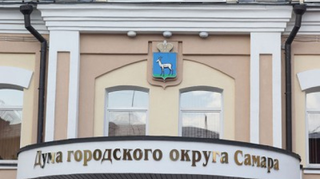 Решение думы городского округа самара