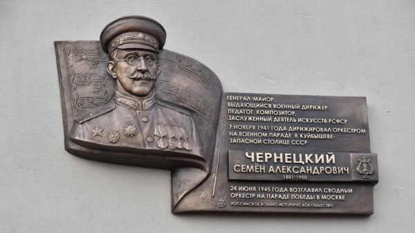 В Самаре открыта мемориальная доска военному дирижеру и композитору Семену Чернецкому