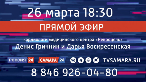 «Прямой эфир»: обострение хронических заболеваний 