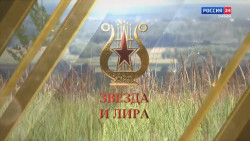 Звезда и Лира