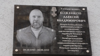 Мемориальную доску герою СВО Алексею Коженкову открыли в Самаре