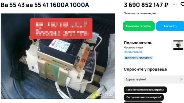 Самарцам предложили продать выключатели ВА 55 за 3,6 миллиарда рублей