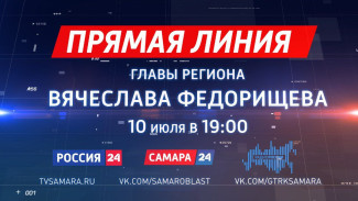 В Самаре прошла первая «Прямая линия» главы региона Вячеслава Федорищева