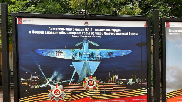 Самара участвует в фотовыставке «Города Победы» на Арбате в Москве