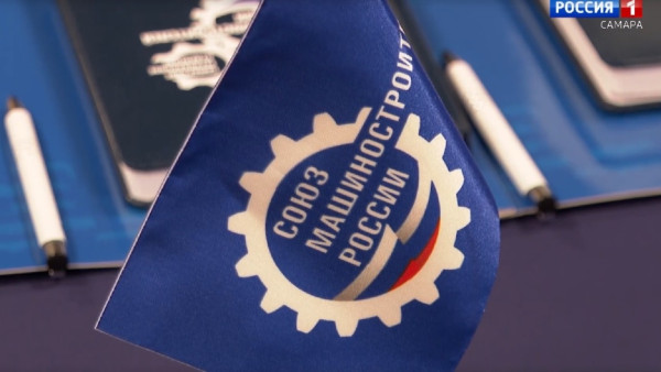 Союз машиностроителей России подвел итоги пятилетки и определил стратегию развития в условиях новых вызовов 