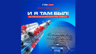 ГТРК «Самара» хочет узнать, как сложилась жизнь тех, кто попал в кадр со спутника