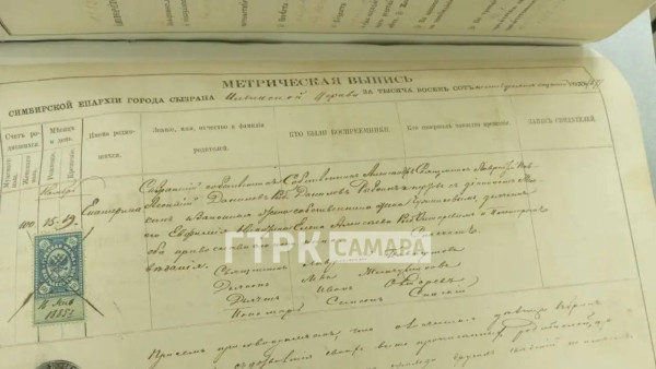 В Самарской области Центральный госархив раскрыл брачные обыски 1886 года