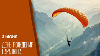 День рождения парашюта 3 июня: от чертежей Леонардо да Винчи и прыжков с собаками до массового спорта