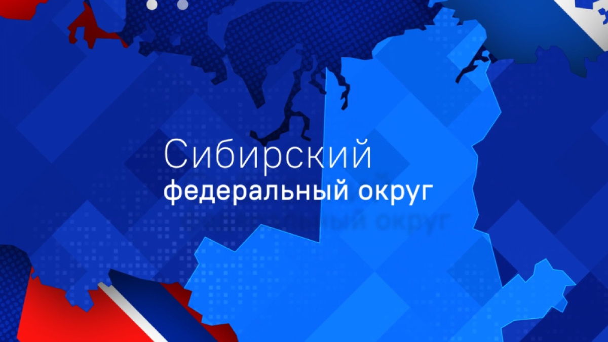 С чего начинается Родина»: Сибирский Федеральный Округ – Новости Самары и  Самарской области – ГТРК Самара