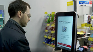 В Самарской области с 1 сентября вводится универсальный QR-код для оплаты товаров