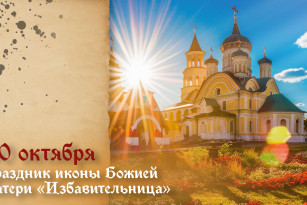 Самый страшный грех! Что категорически запрещено делать в день «Избавительницы» 30 октября 