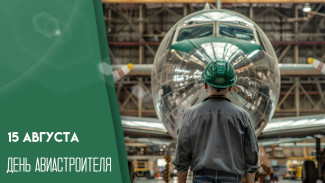 День авиастроителя 15 августа: история, поздравления и открытки