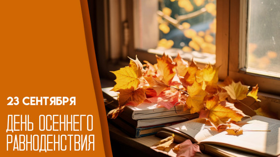 Самый тяжкий грех! Что запрещено в День осеннего равноденствия 23 сентября 2026