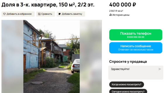 В Самаре продают 1/72 долю в историческом доме 1917 года за 400 тысяч рублей