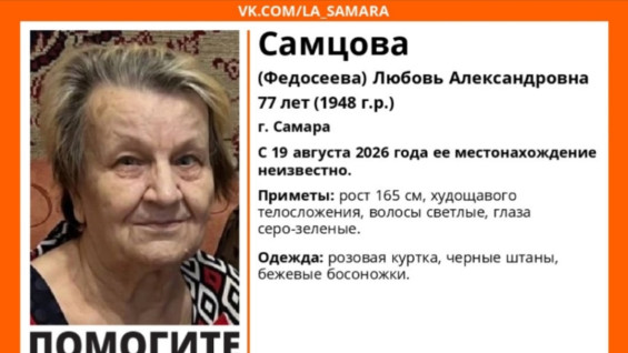 В Самарской области разыскивают 77-летнюю пенсионерку в розовой куртке