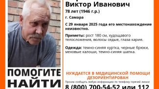 В Самаре пропал 78-летний мужчина в меховых галошах
