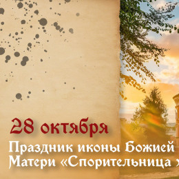 Самый страшный грех! Что запрещено делать в праздник иконы Божией Матери «Спорительница хлебов»
