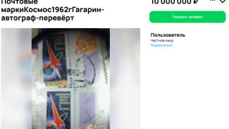 В Самаре продают советскую марку с автографом Гагарина за 10 млн рублей 