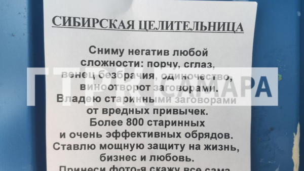 «Принеси фото — я скажу все сама»: сибирская целительница пообещала самарцам деньги и любовь