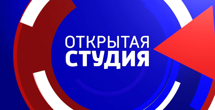 Открытая студия