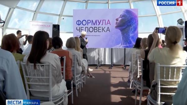 В Самаре презентовали новый диагностический проект «Формула человека»