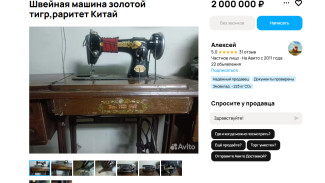 Самарец хочет продать китайскую швейную машинку 1941 года за 2 млн руб