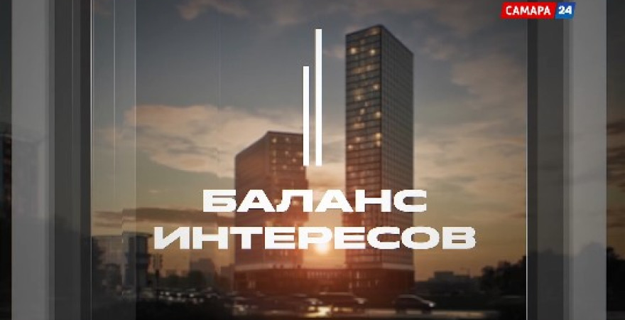 Баланс интересов