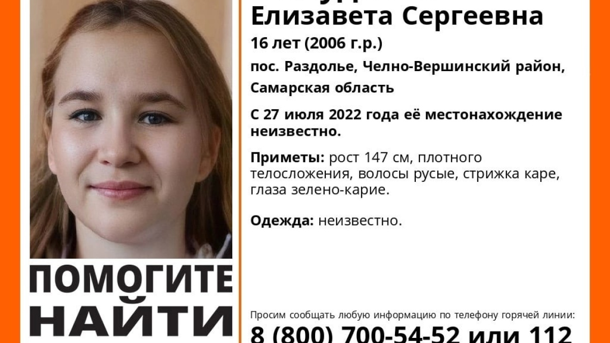 В Самарской области продолжаются поиски 16-летней школьницы – Новости Самары  и Самарской области – ГТРК Самара