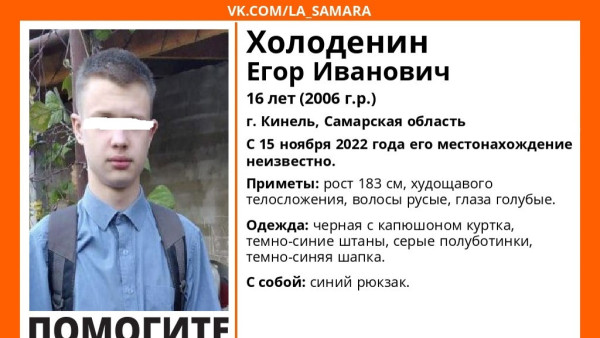 СК возбудил уголовное дело из-за пропажи подростка в Самарской области 