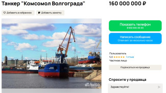 В Самарской области продают танкер «Комсомол Волгограда» за 160 млн рублей