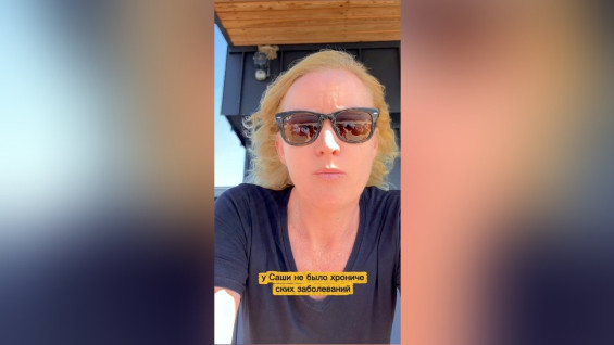 Вдова умершего самарского серфингиста Александра Созонова обвиняет врачей в его смерти