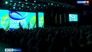 В Самаре Бизнес Фест собрал полторы тысячи предпринимателей