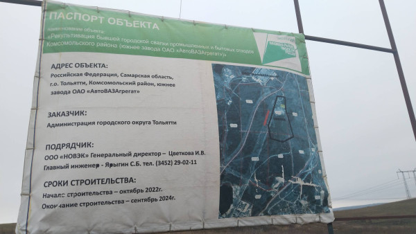 В Самарской области закрыли крупнейший мусорный полигон